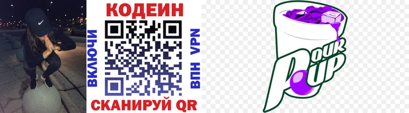Кодеин напиток Lean (лин)  Бирюсинск 